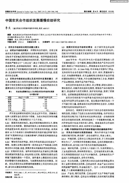 中国农民合作组织发展缓慢症结研究