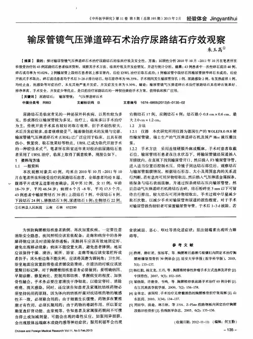 输尿管镜气压弹道碎石术治疗尿路结石疗效观察