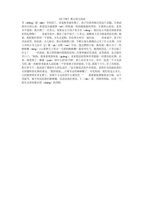 《给予树》课文原文阅读(2021最新汇编)