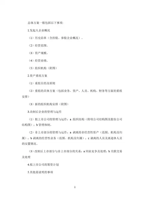 企业改制流程及所需文件