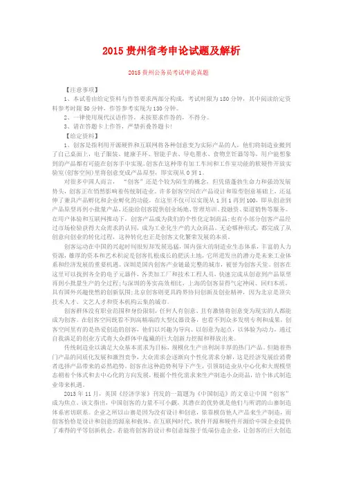 2015贵州省考申论试题及解析