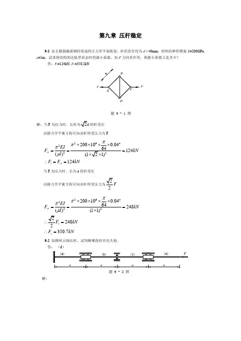 家电公司研发部资料材料力学习题答案(十)
