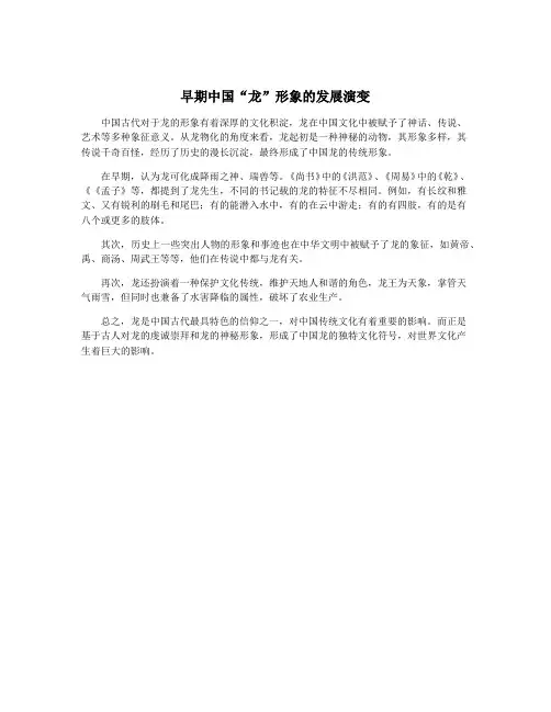 早期中国“龙”形象的发展演变