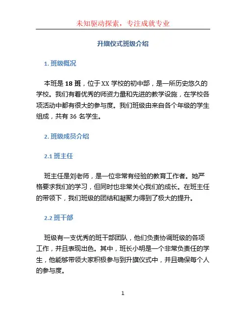 升旗仪式班级介绍