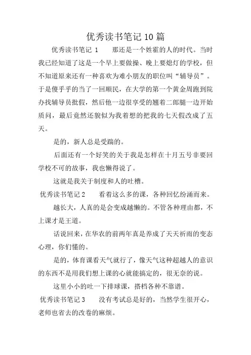 优秀读书笔记10篇