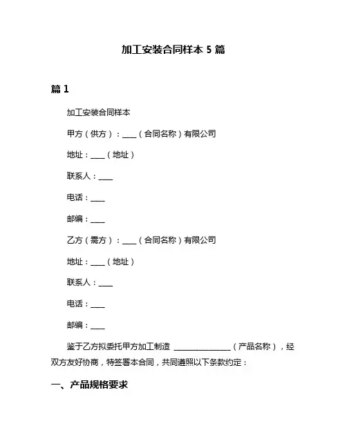 加工安装合同样本5篇