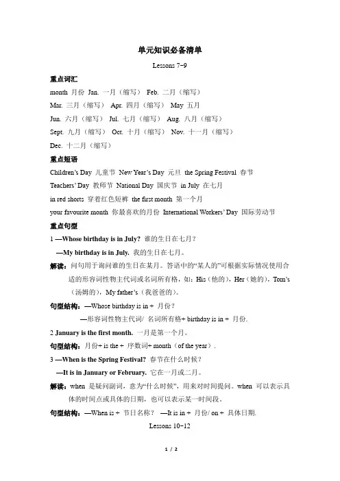 单元知识必备清单2-冀教版英语四下