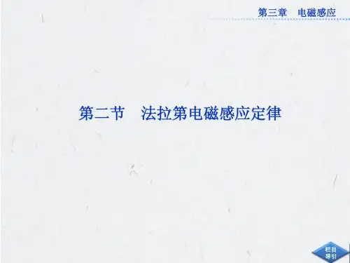 人教版物理选修1-1课件：第三章第二节