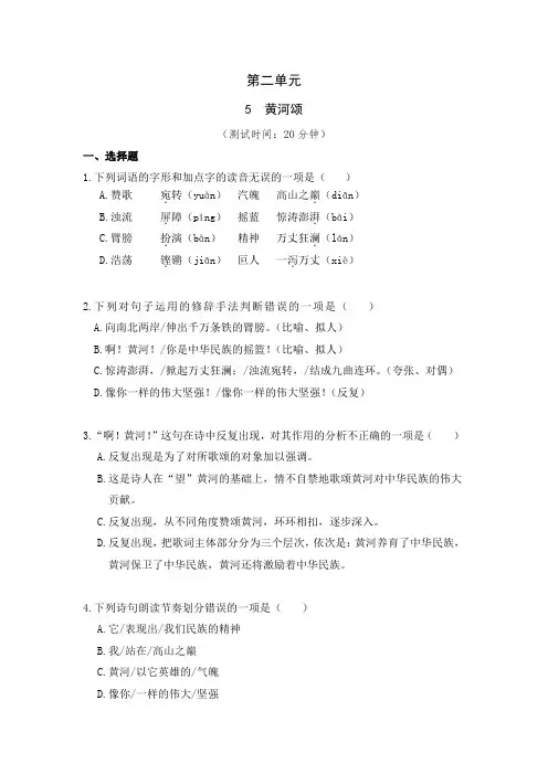 第5课《黄河颂》同步练习2023-2024学年统编版语文七年级下册