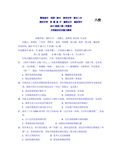 湖北省八校届高三下学期第二次联考文科综合历史试题 Word版含答案