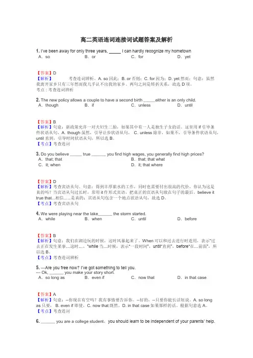 高二英语连词连接词试题答案及解析
