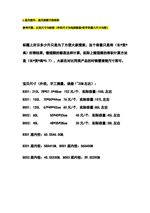整理箱的容积计算方法
