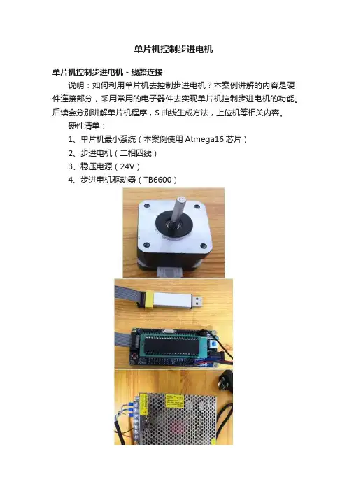 单片机控制步进电机