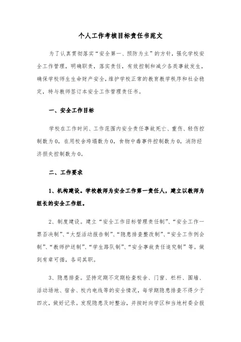 个人工作考核目标责任书范文（2篇）