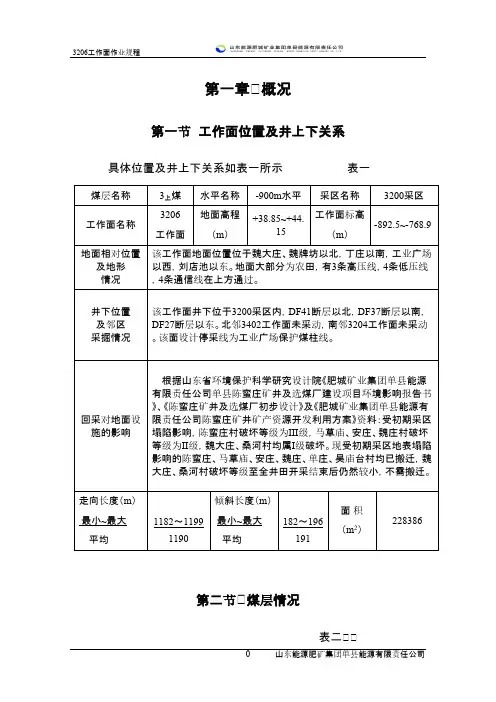 大倾角采煤工作面规程