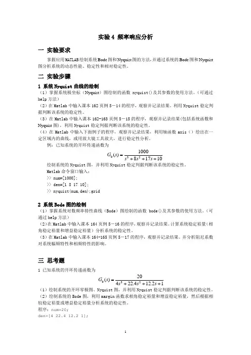 河北大学自动控制原理实验四报告含结果分析