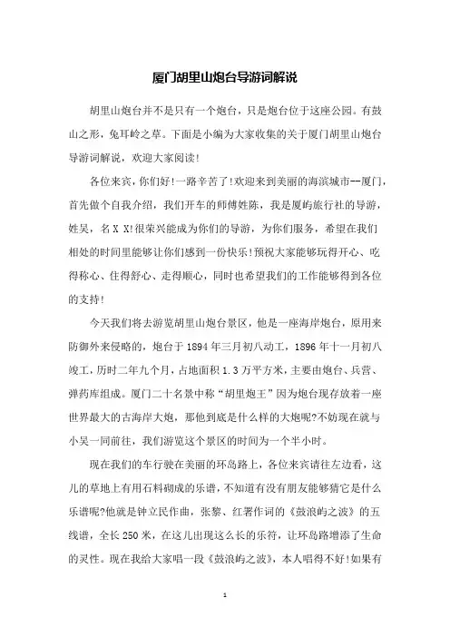 厦门胡里山炮台导游词解说