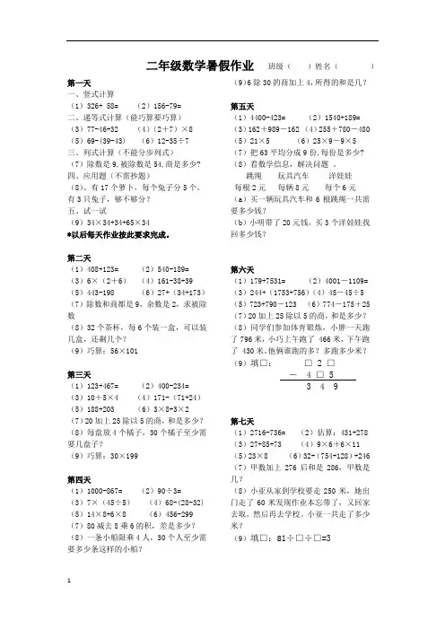 二升三数学暑假作业