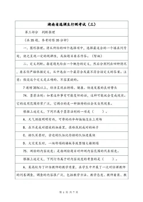 湖南省选调生行测考试(三).doc