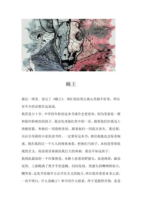 读了《蝇王》