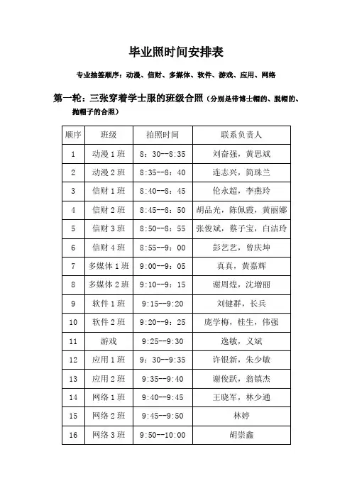 毕业照时间安排表(更新)