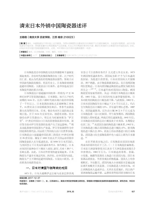清末日本外销中国陶瓷器述评