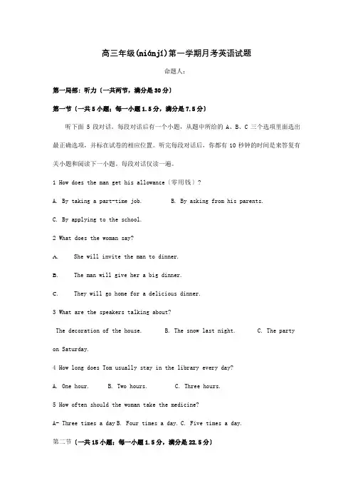 高三英语上学期第一次月考开学考试试题(共19页)