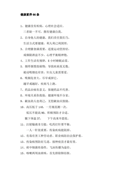 健康素养66条