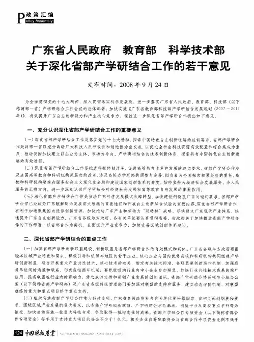 广东省人民政府教育部科学技术部关于深化省部产学研结合工作的若干意见