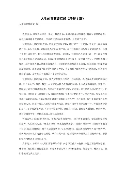 人生的智慧读后感(精彩4篇)