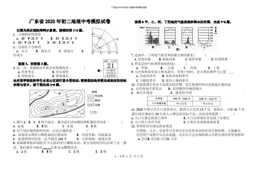 广东省2020年初二地理中考模拟试卷