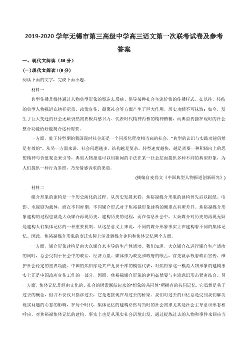 2019-2020学年无锡市第三高级中学高三语文第一次联考试卷及参考答案
