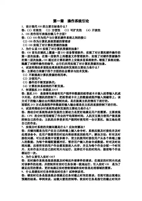 (完整版)操作系统(第三版)习题答案-汤晓丹、梁红兵、哲凤屏、汤子瀛