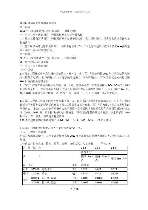 建筑垃圾运输处置费用计算标准