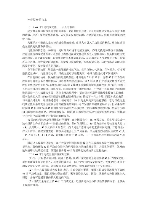 神奇的40日均量