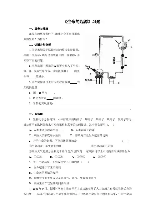 北师大版八年级生物下册 生命的起源习题3