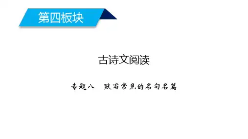 2020高考语文默写常见的名句名篇