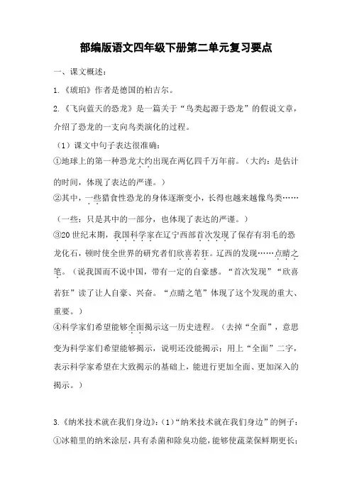 部编版语文四年级下册第二单元复习要点