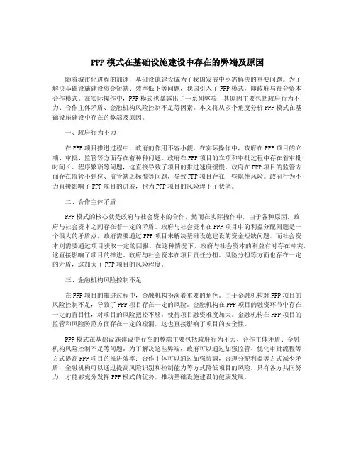 PPP模式在基础设施建设中存在的弊端及原因