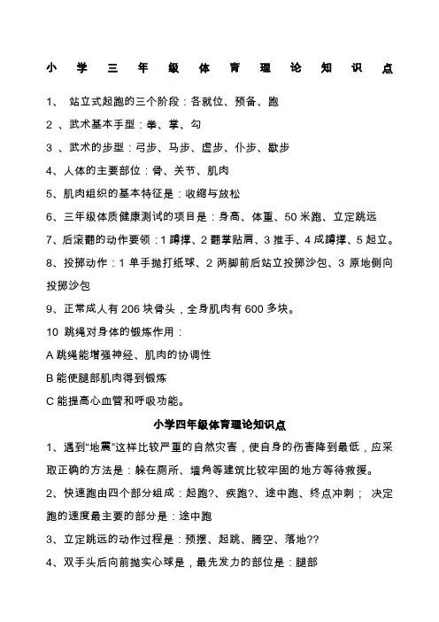 小学三年级体育理论知识点