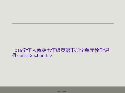 2016学年人教版七年级英语下册全单元教学课件unit-8-Section-B-2