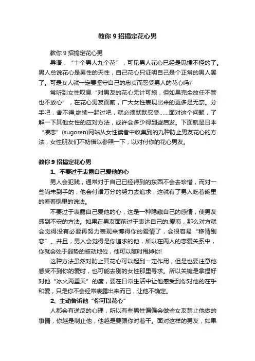 教你9招搞定花心男