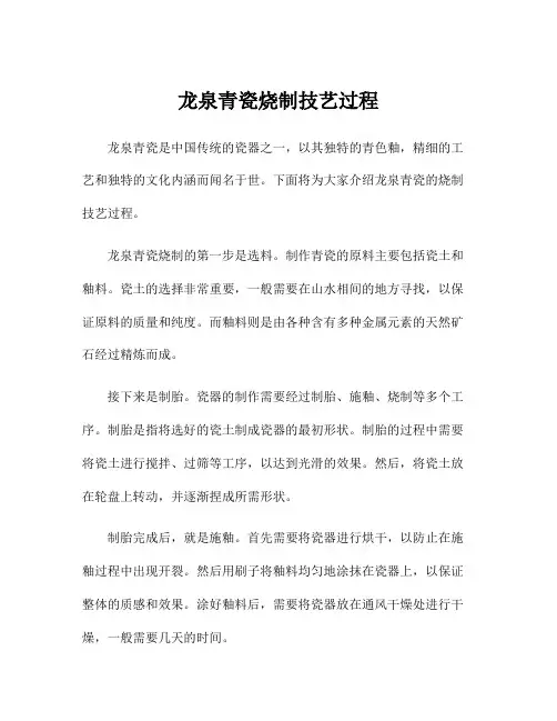 龙泉青瓷烧制技艺过程