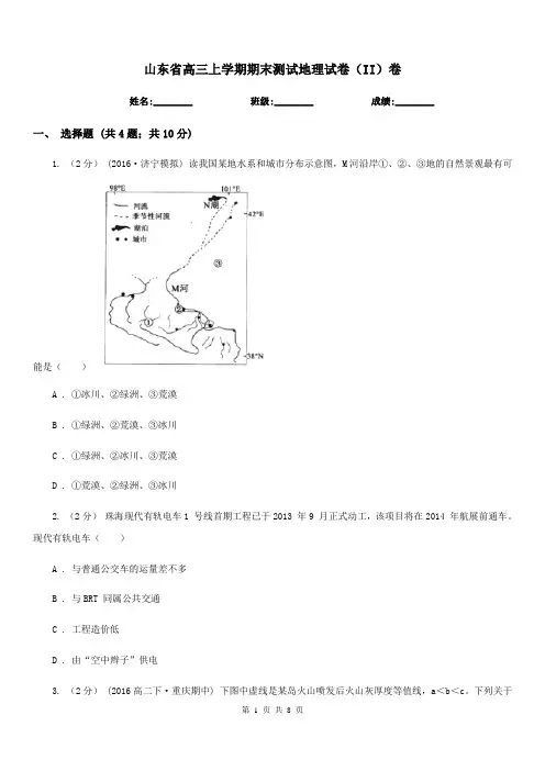 山东省高三上学期期末测试地理试卷(II)卷