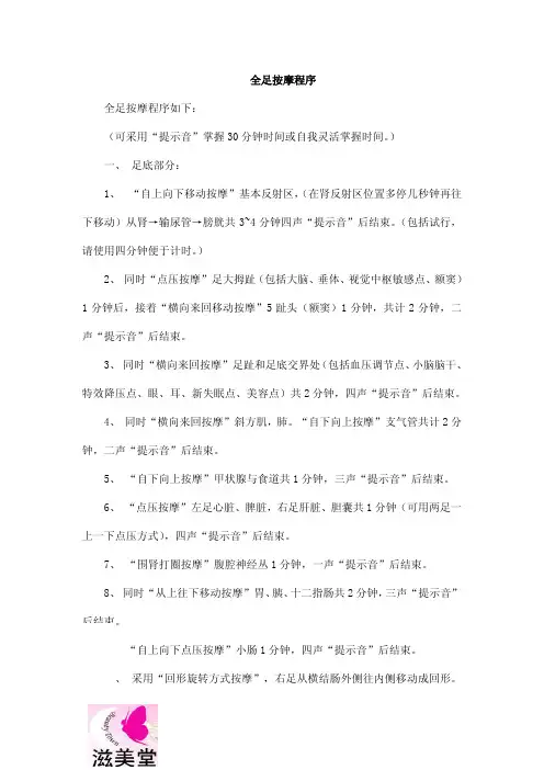 滋美堂足部按摩j技法·