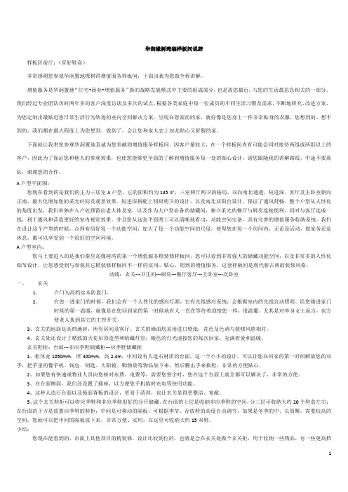 华润橡树湾装样板间销售说辞