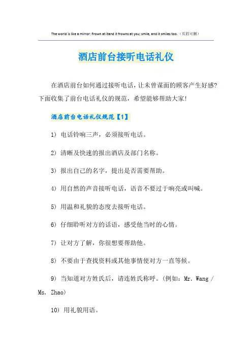 酒店前台接听电话礼仪