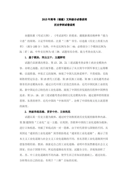 2013年福建省高考文科综合试卷说明(政治历史地理)