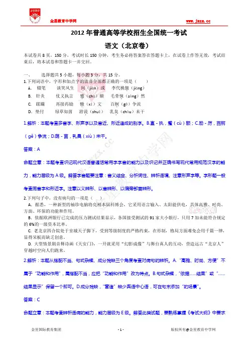 2012语文(北京卷)