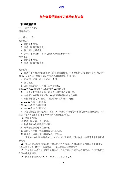 九年级数学圆的复习课华东师大版